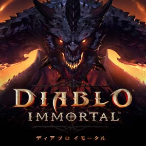 ディアブロ イモータル